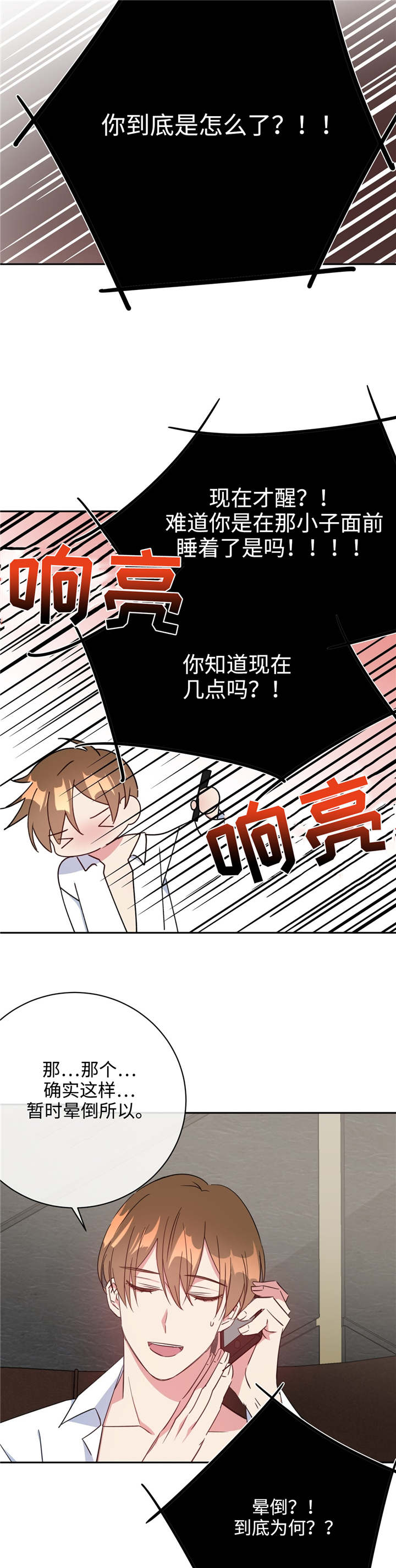 《五月交易》漫画最新章节第20话免费下拉式在线观看章节第【6】张图片