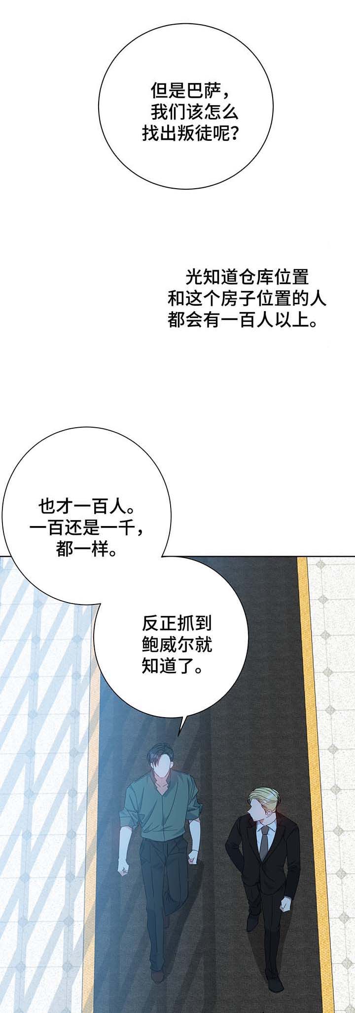 《五月交易》漫画最新章节第60话免费下拉式在线观看章节第【15】张图片