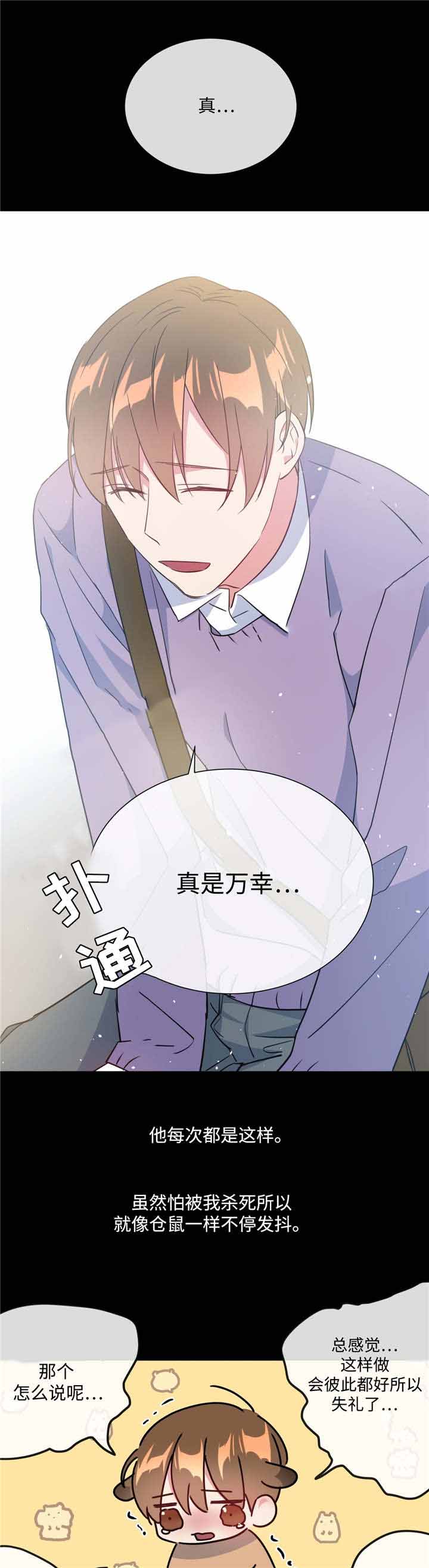 《五月交易》漫画最新章节第24话免费下拉式在线观看章节第【13】张图片