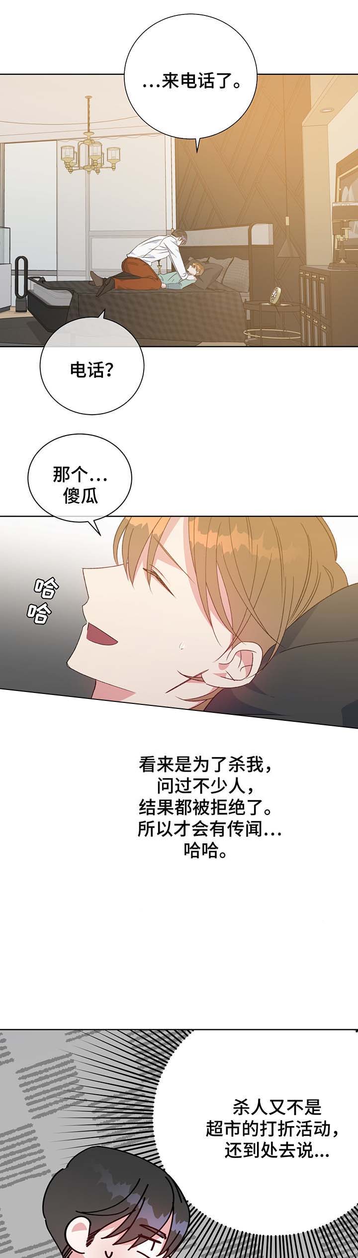 《五月交易》漫画最新章节第66话免费下拉式在线观看章节第【1】张图片