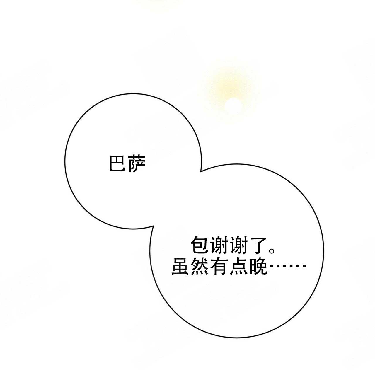 《五月交易》漫画最新章节第100话免费下拉式在线观看章节第【34】张图片