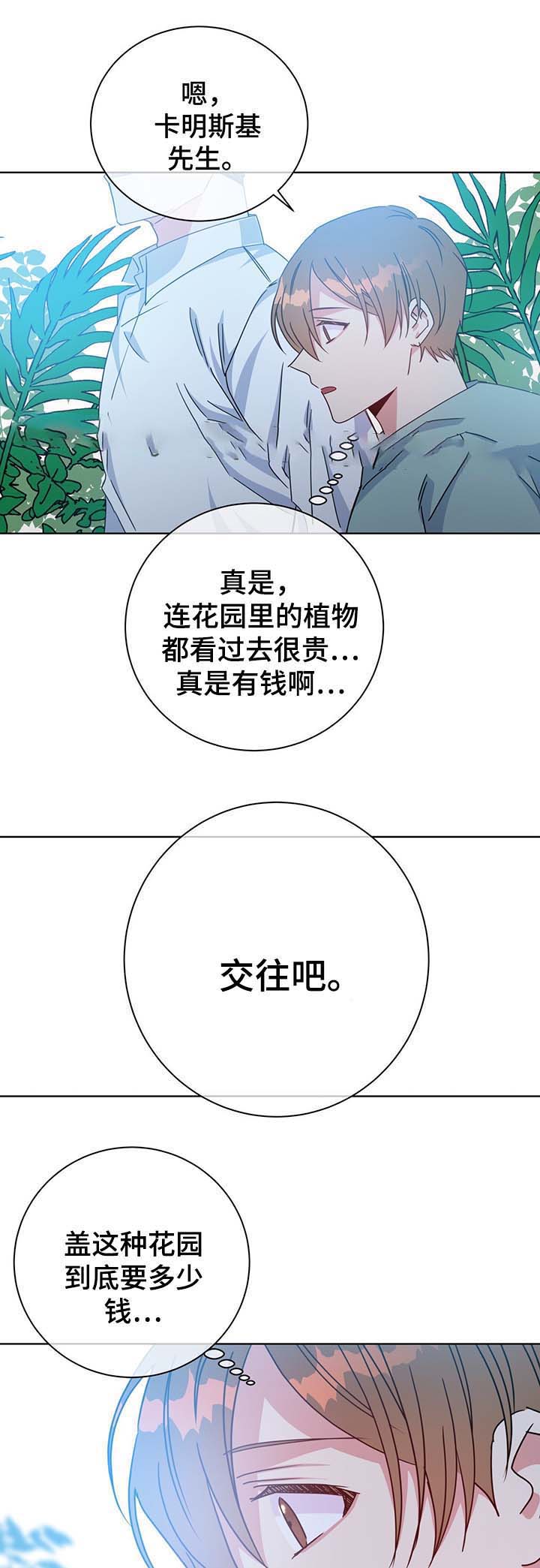 《五月交易》漫画最新章节第56话免费下拉式在线观看章节第【10】张图片