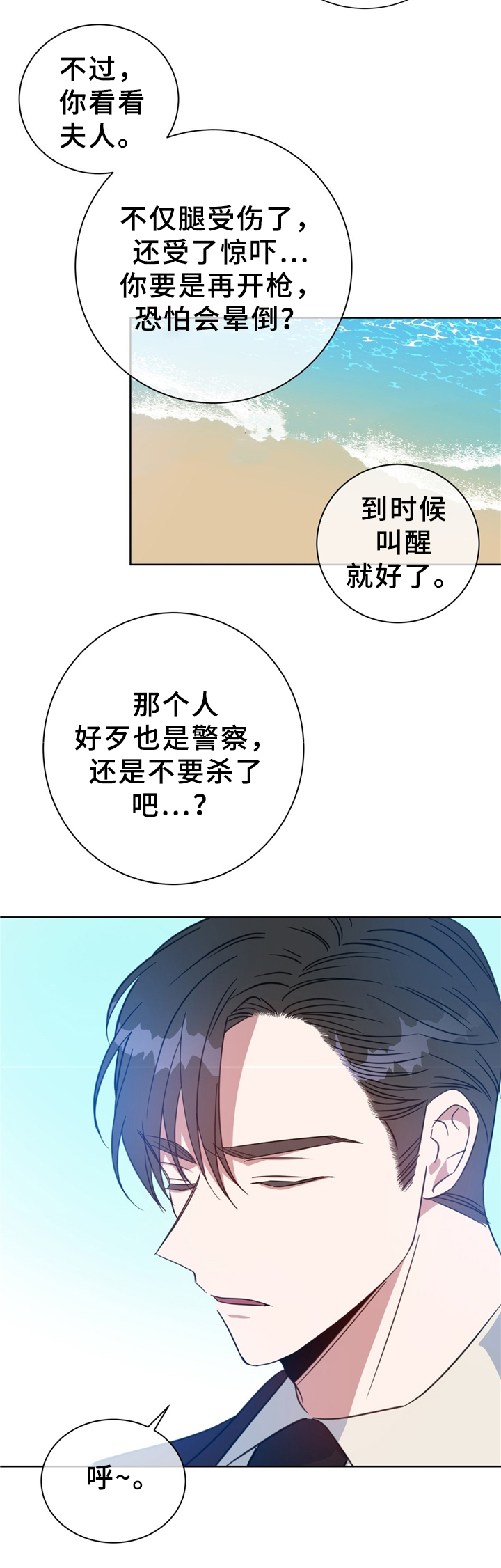 《五月交易》漫画最新章节第74话免费下拉式在线观看章节第【8】张图片