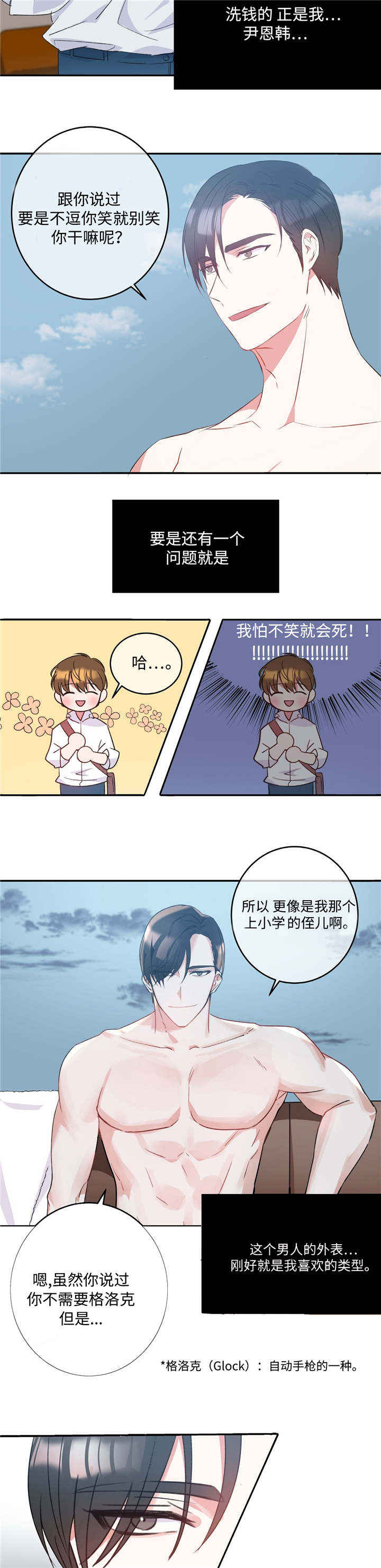 《五月交易》漫画最新章节第1话免费下拉式在线观看章节第【5】张图片