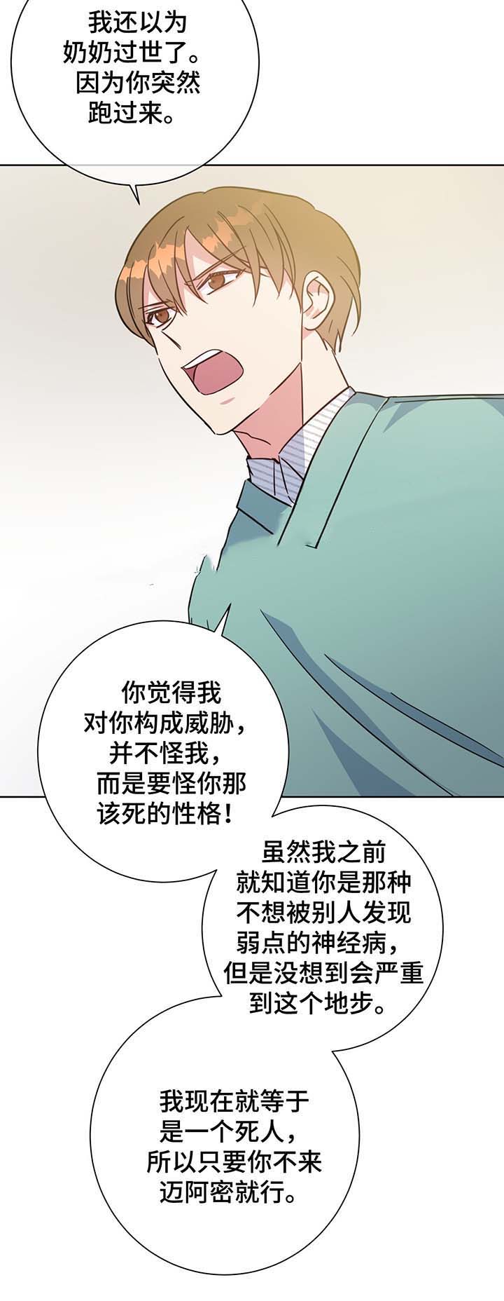 《五月交易》漫画最新章节第64话免费下拉式在线观看章节第【7】张图片