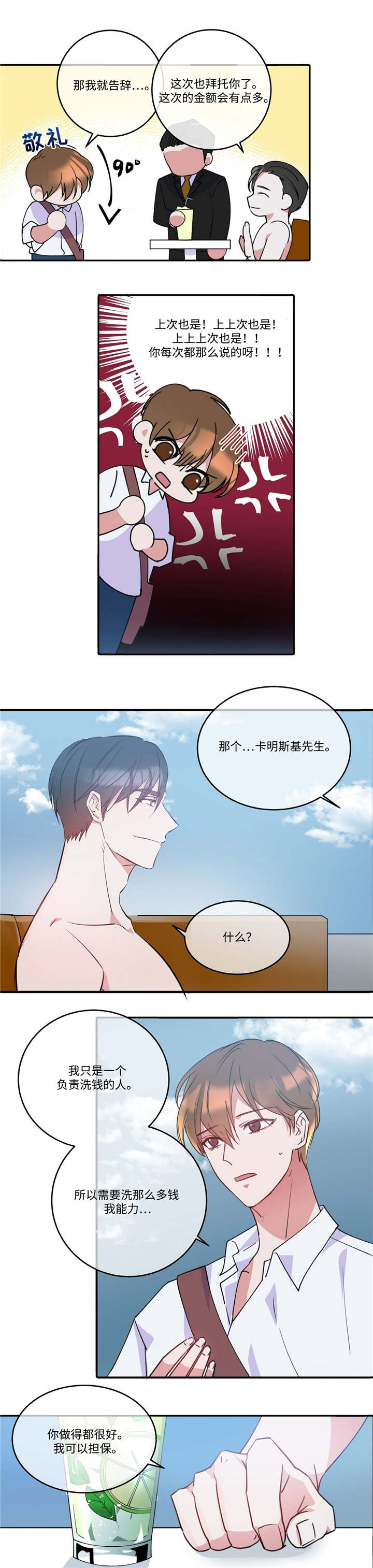 《五月交易》漫画最新章节第1话免费下拉式在线观看章节第【7】张图片