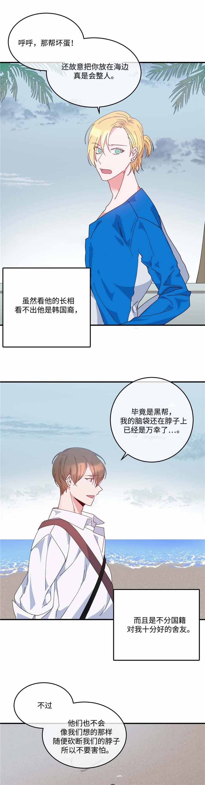 《五月交易》漫画最新章节第3话免费下拉式在线观看章节第【6】张图片