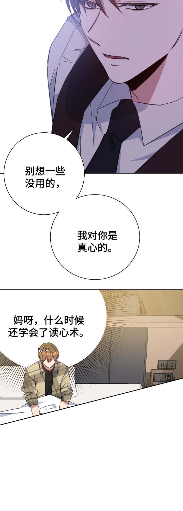 《五月交易》漫画最新章节第75话免费下拉式在线观看章节第【20】张图片