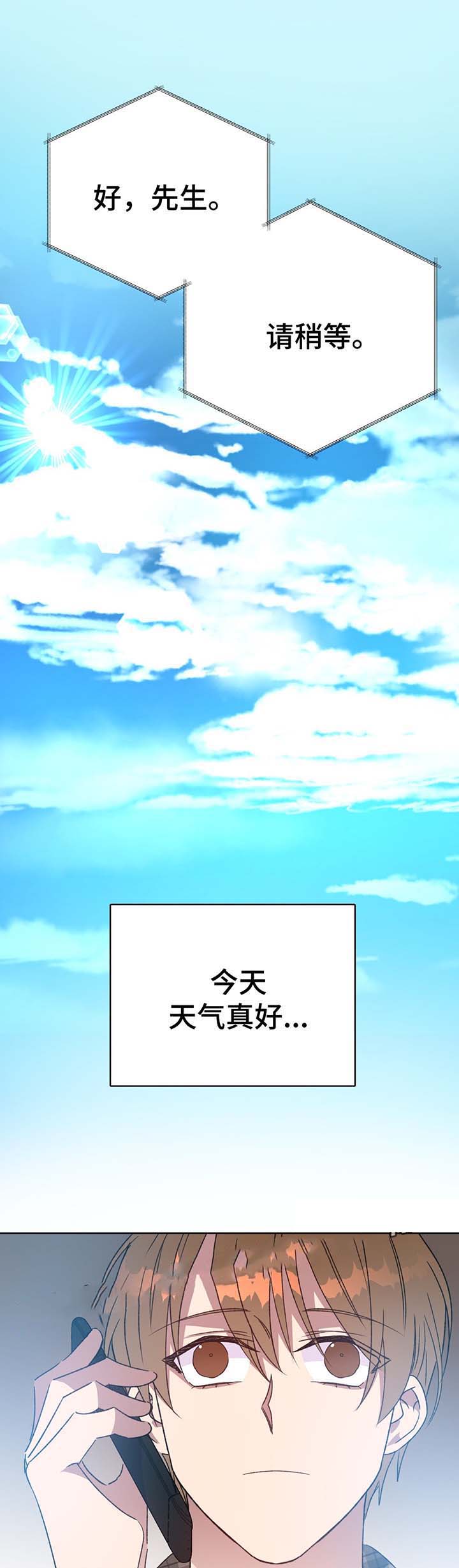 《五月交易》漫画最新章节第70话免费下拉式在线观看章节第【3】张图片