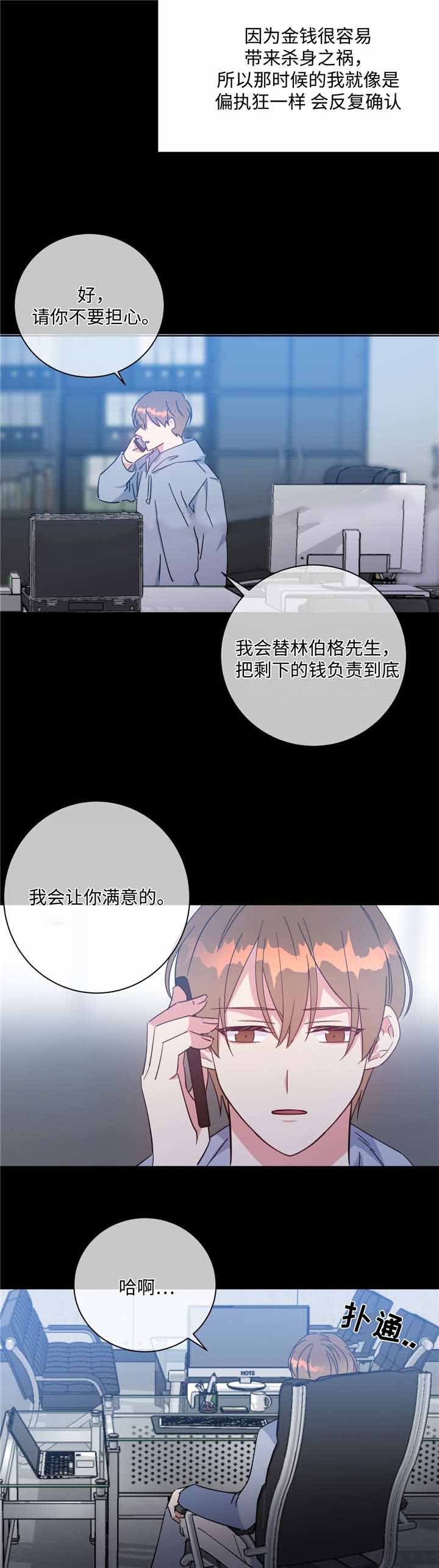 《五月交易》漫画最新章节第48话免费下拉式在线观看章节第【11】张图片