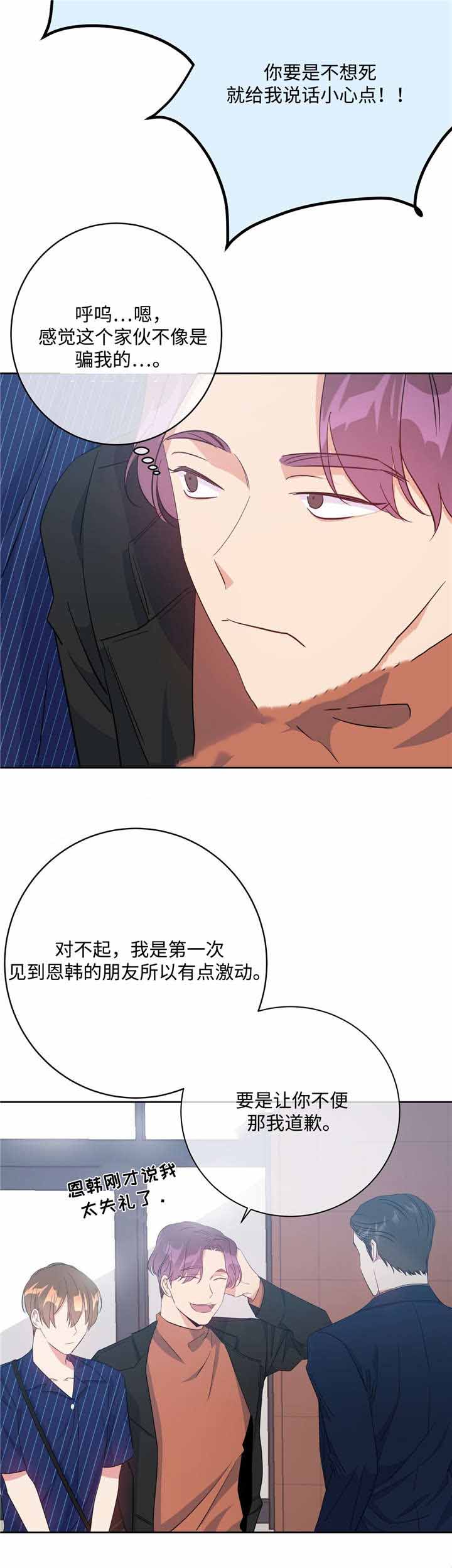 《五月交易》漫画最新章节第26话免费下拉式在线观看章节第【6】张图片