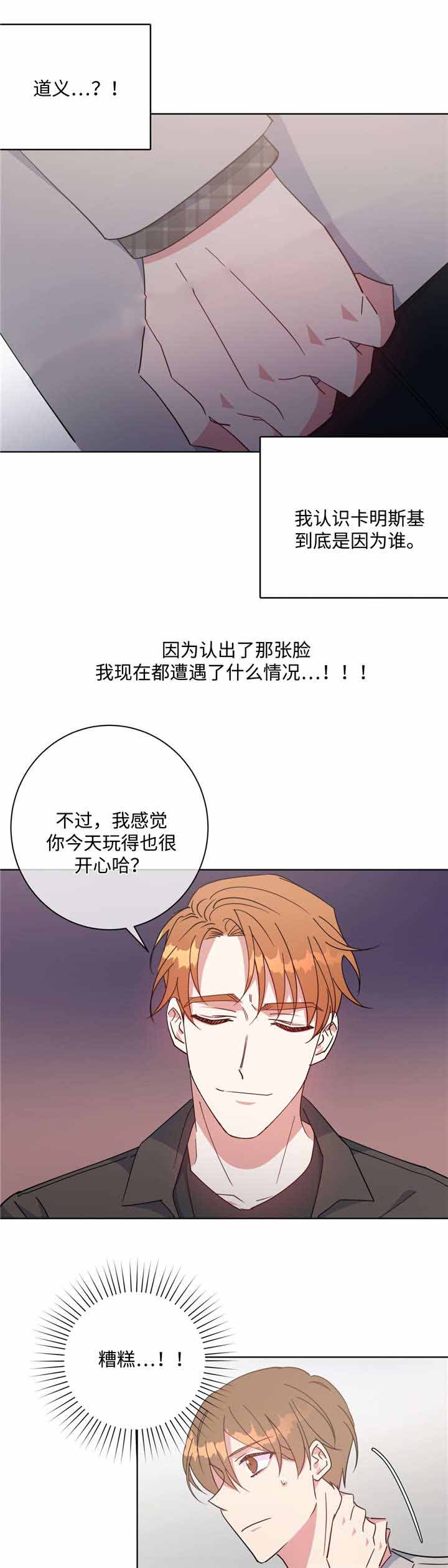 《五月交易》漫画最新章节第49话免费下拉式在线观看章节第【6】张图片