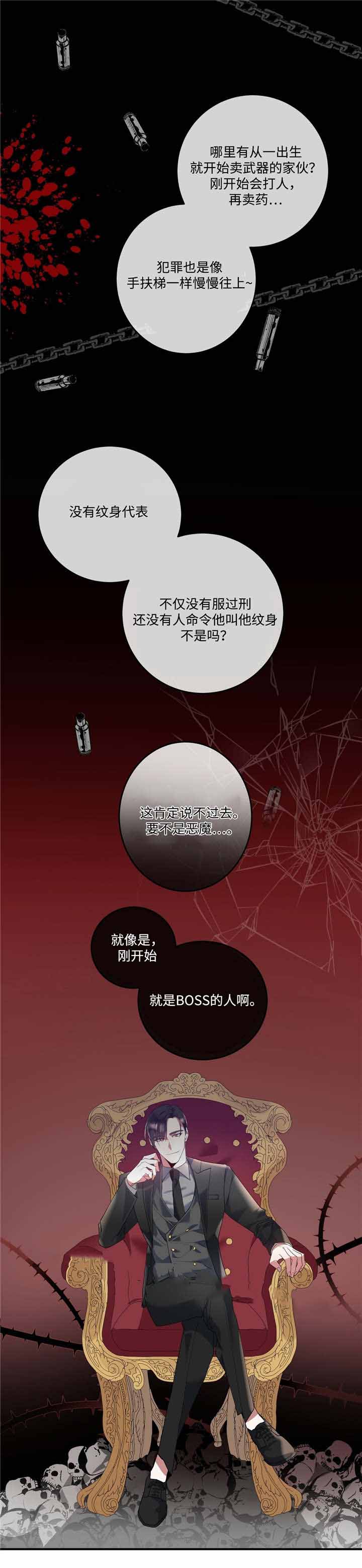 《五月交易》漫画最新章节第4话免费下拉式在线观看章节第【6】张图片