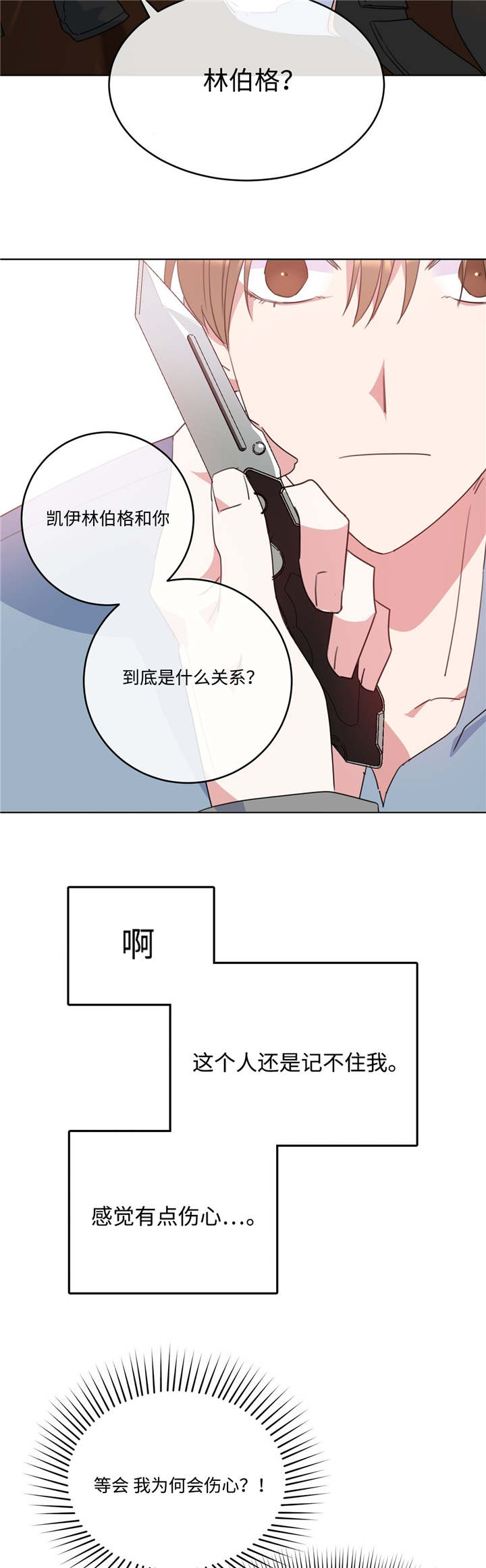 《五月交易》漫画最新章节第8话免费下拉式在线观看章节第【8】张图片