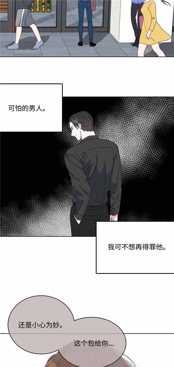 《五月交易》漫画最新章节第11话免费下拉式在线观看章节第【11】张图片