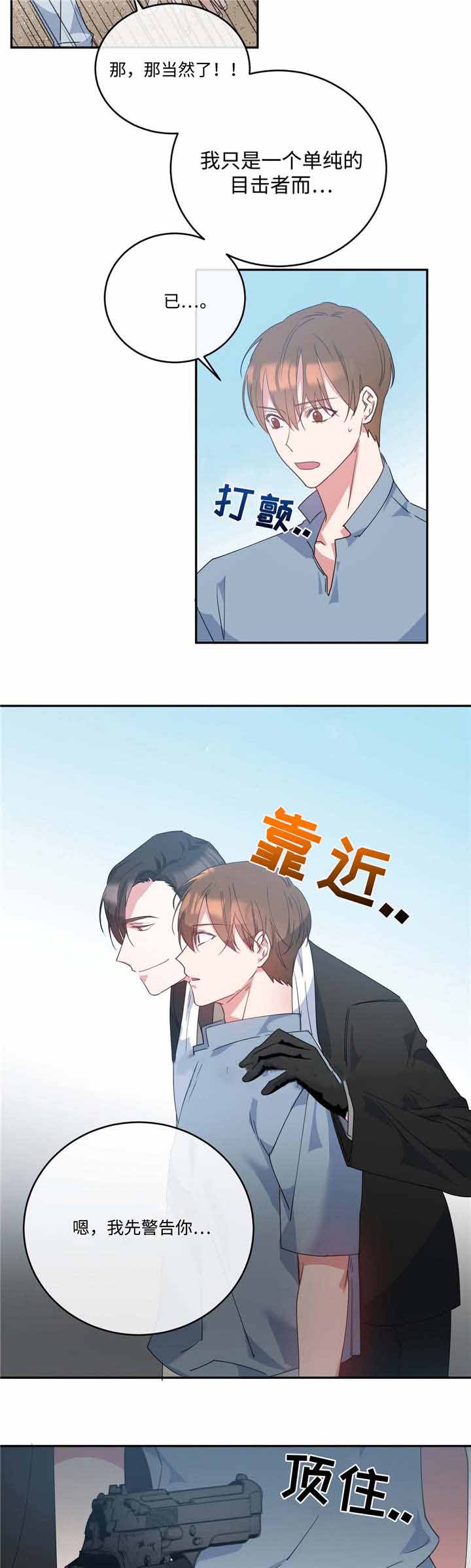 《五月交易》漫画最新章节第6话免费下拉式在线观看章节第【6】张图片