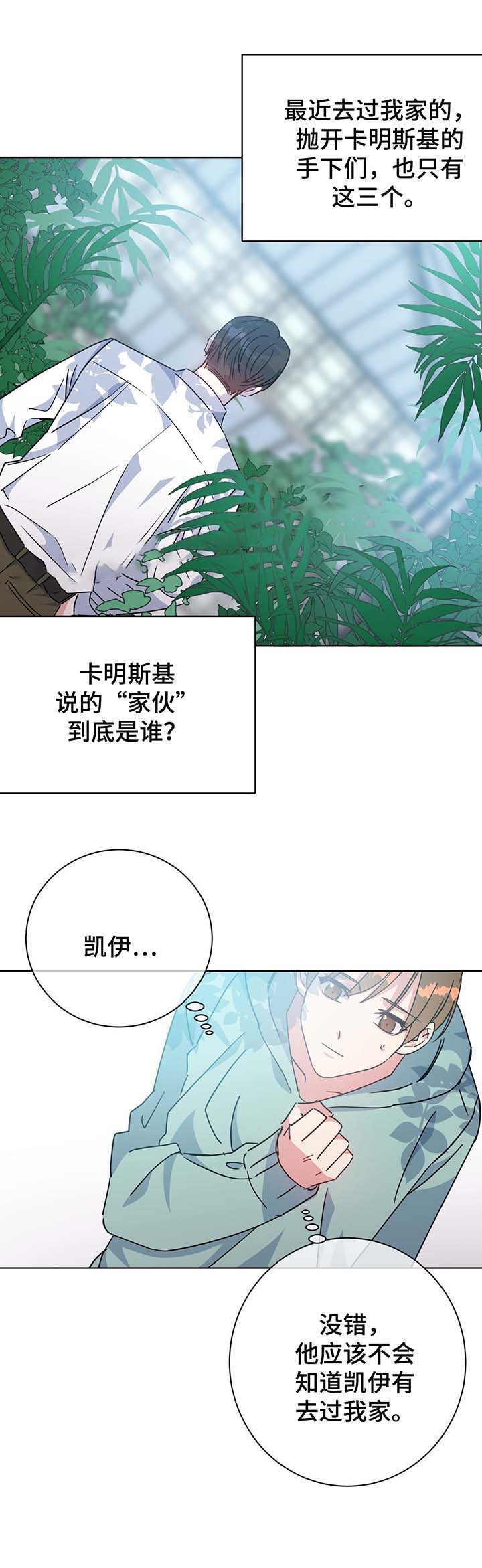 《五月交易》漫画最新章节第57话免费下拉式在线观看章节第【9】张图片