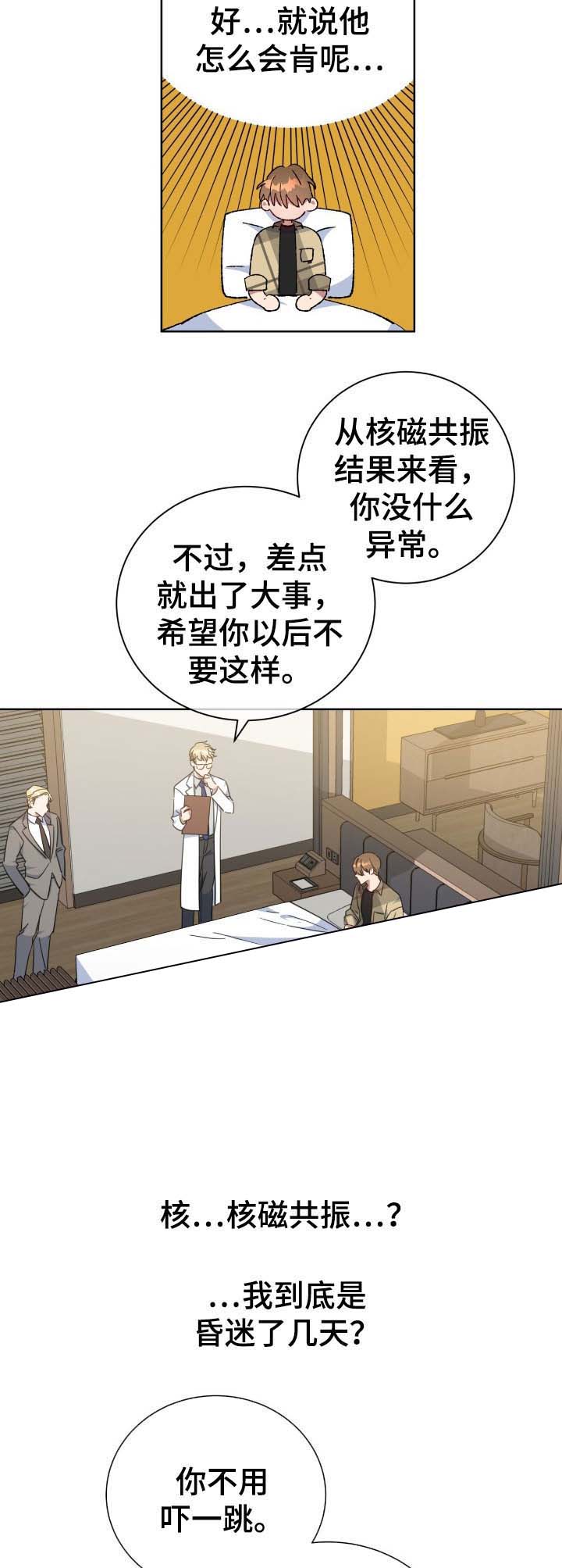 《五月交易》漫画最新章节第75话免费下拉式在线观看章节第【17】张图片