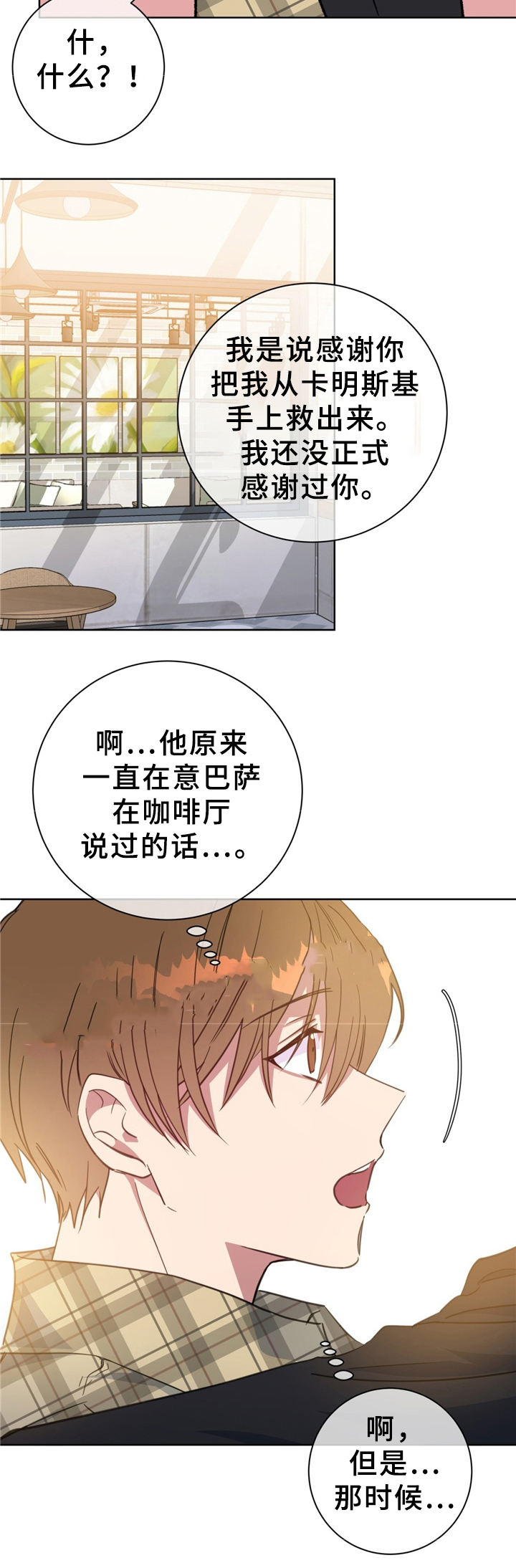 《五月交易》漫画最新章节第72话免费下拉式在线观看章节第【3】张图片