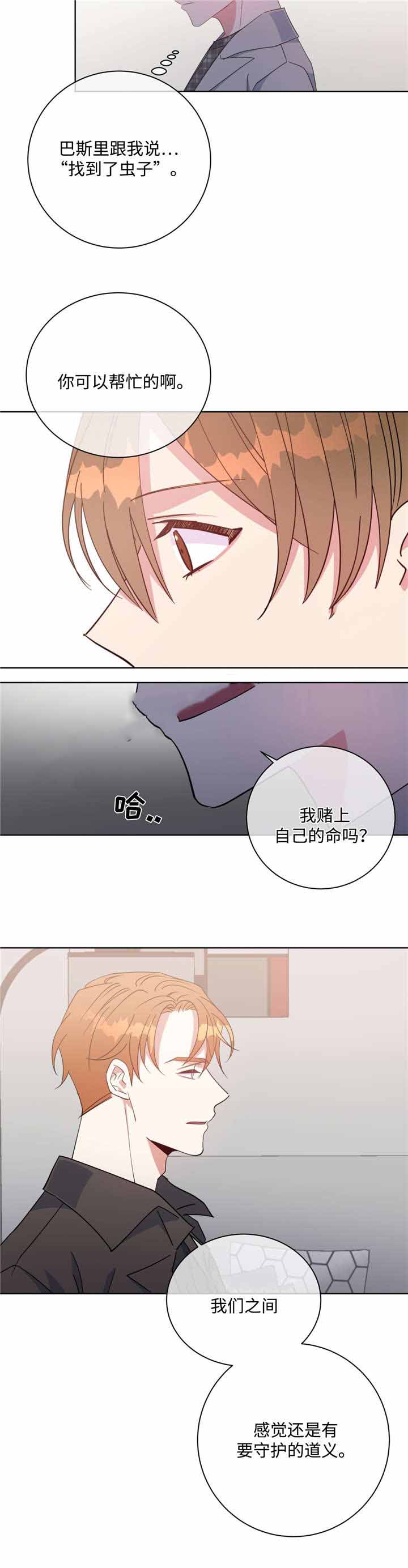 《五月交易》漫画最新章节第49话免费下拉式在线观看章节第【5】张图片