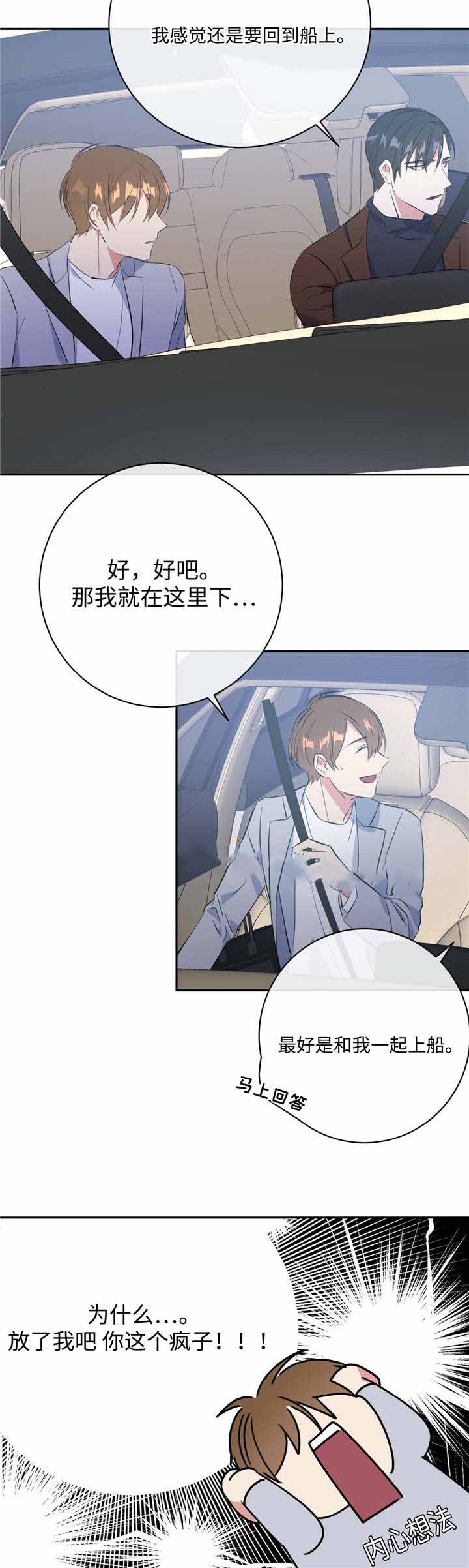 《五月交易》漫画最新章节第18话免费下拉式在线观看章节第【11】张图片