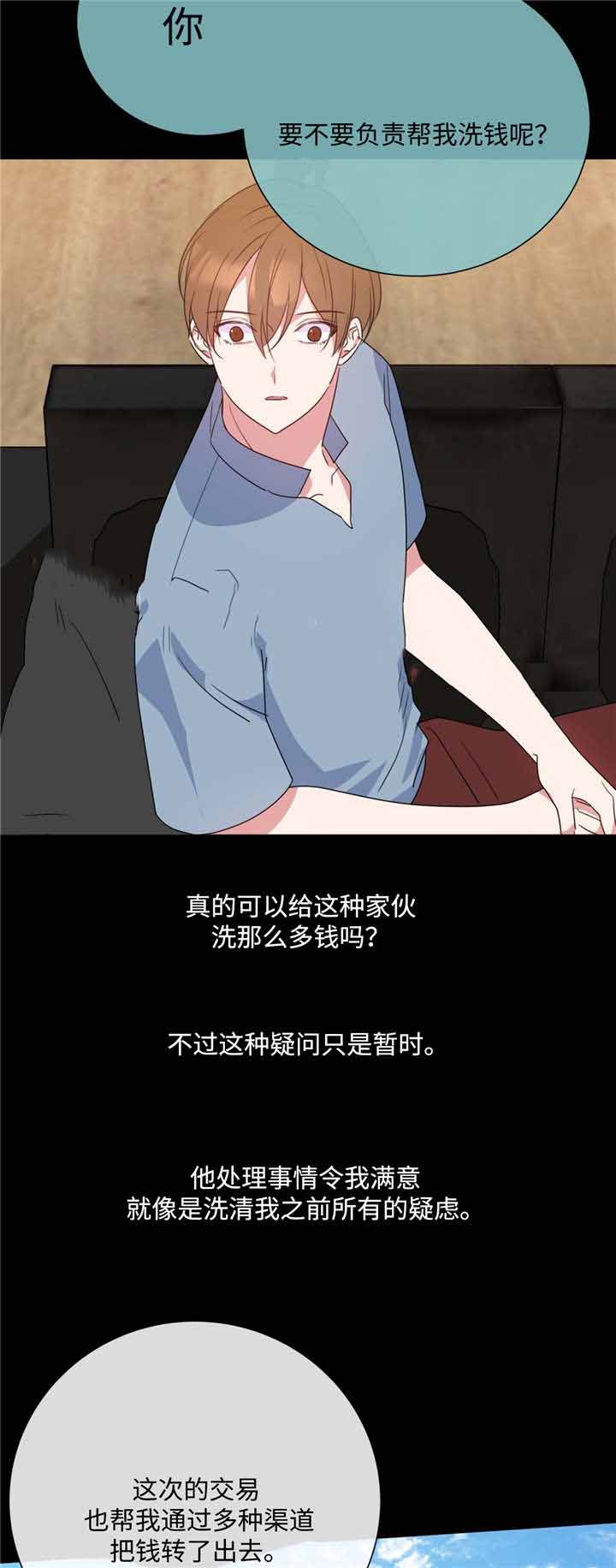 《五月交易》漫画最新章节第24话免费下拉式在线观看章节第【3】张图片