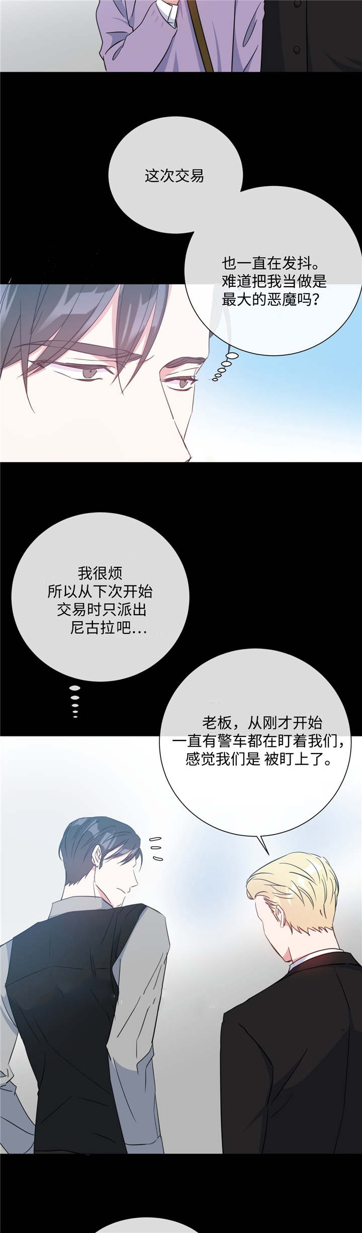 《五月交易》漫画最新章节第24话免费下拉式在线观看章节第【6】张图片