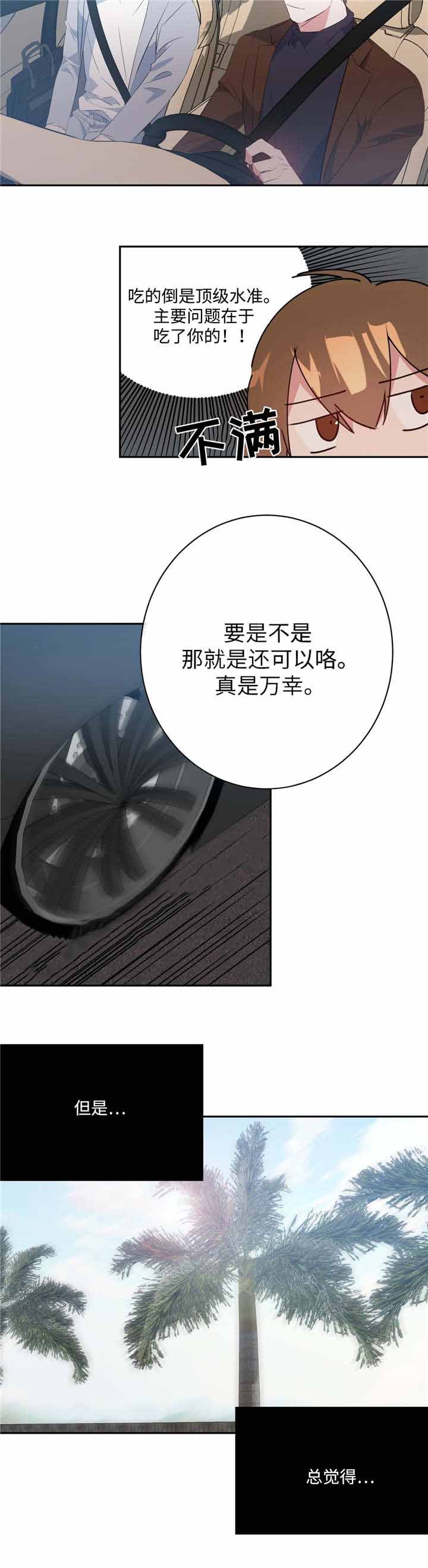 《五月交易》漫画最新章节第16话免费下拉式在线观看章节第【9】张图片