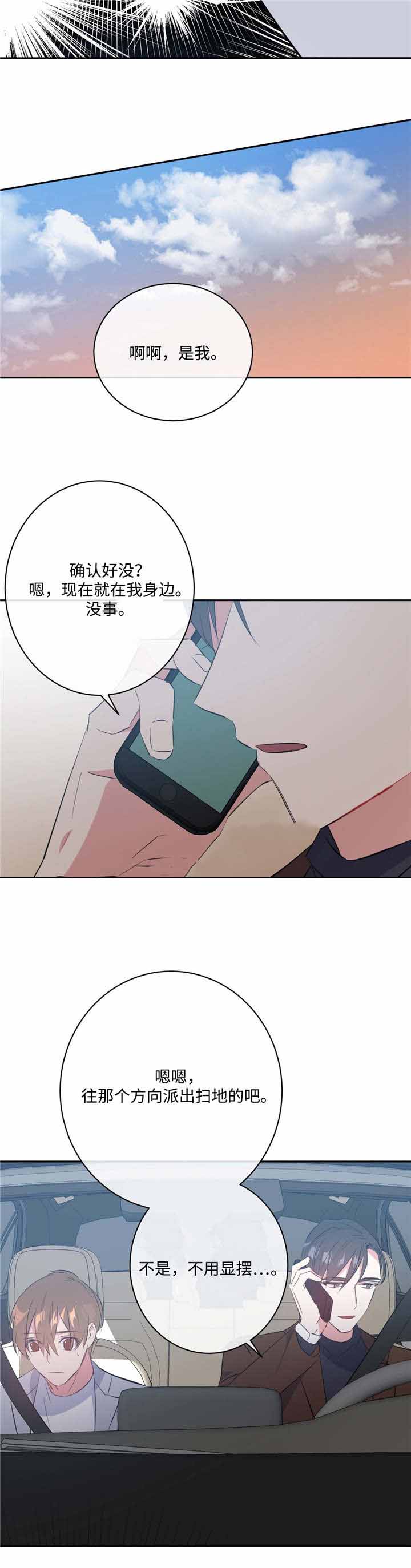 《五月交易》漫画最新章节第18话免费下拉式在线观看章节第【12】张图片