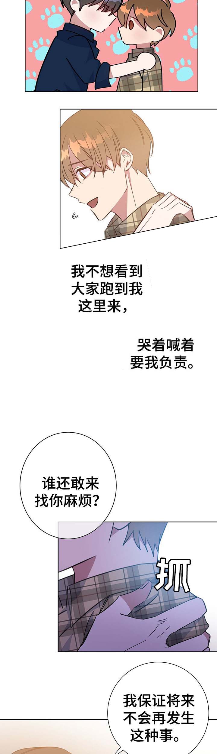 《五月交易》漫画最新章节第81话免费下拉式在线观看章节第【11】张图片