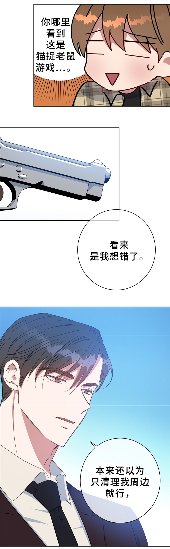 《五月交易》漫画最新章节第73话免费下拉式在线观看章节第【1】张图片