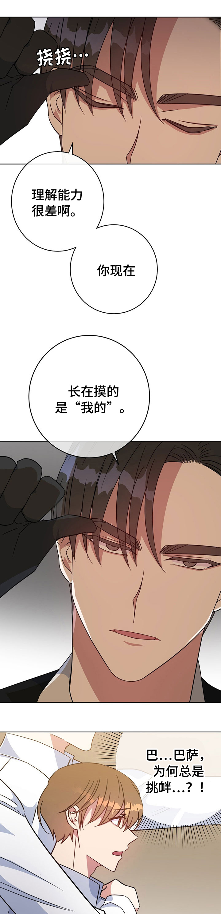 《五月交易》漫画最新章节第90话免费下拉式在线观看章节第【5】张图片