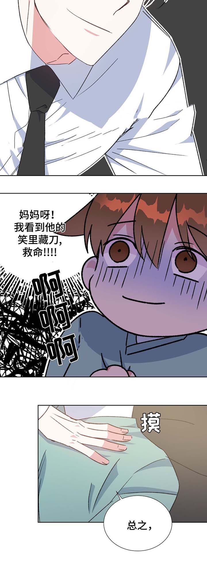 《五月交易》漫画最新章节第66话免费下拉式在线观看章节第【6】张图片