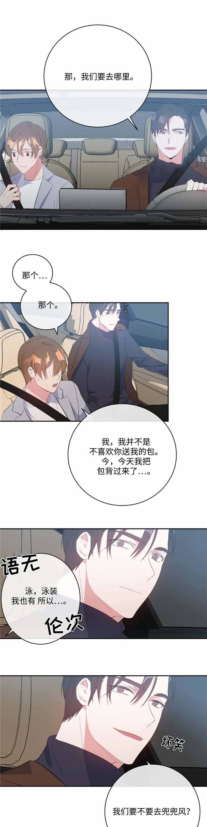 《五月交易》漫画最新章节第16话免费下拉式在线观看章节第【2】张图片