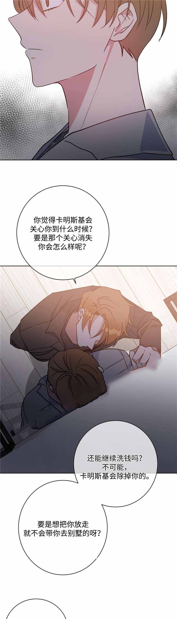 《五月交易》漫画最新章节第49话免费下拉式在线观看章节第【12】张图片