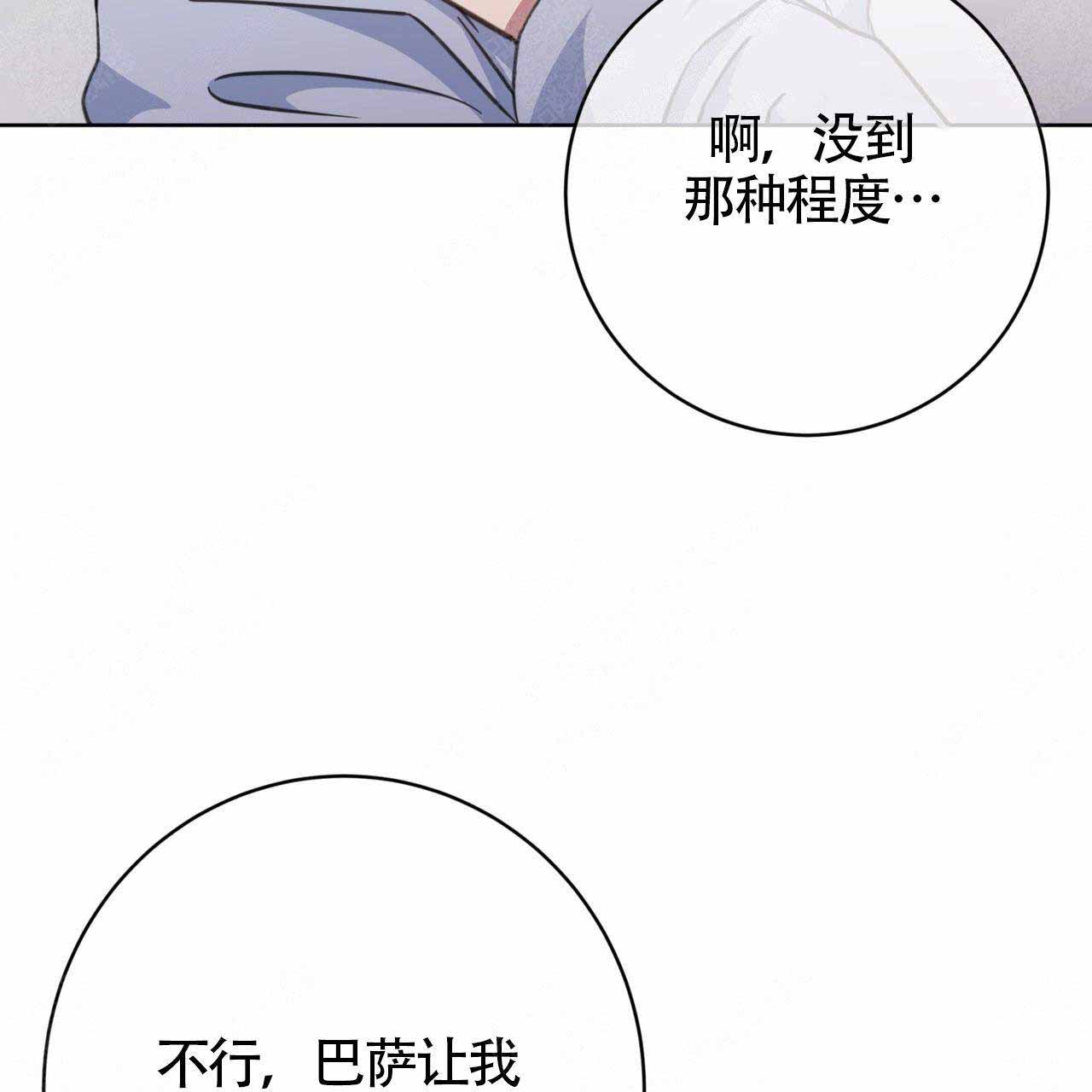 《五月交易》漫画最新章节第83话免费下拉式在线观看章节第【28】张图片