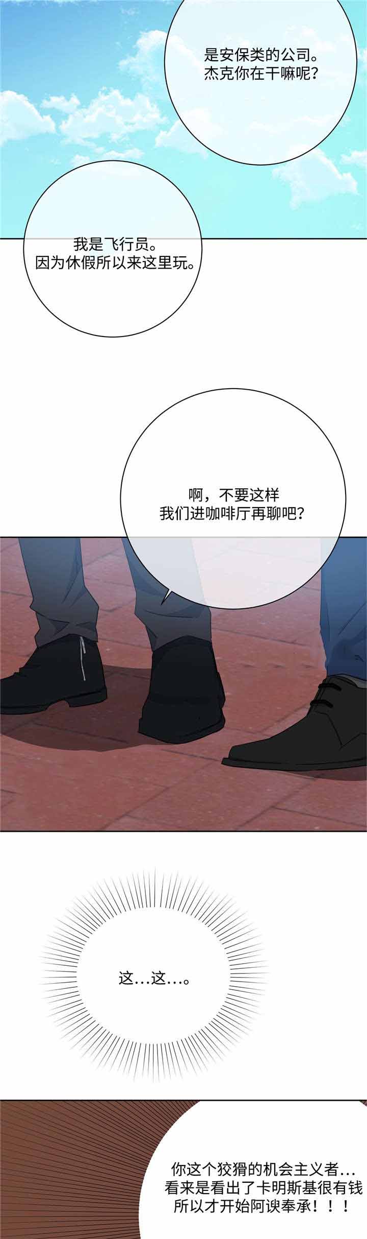 《五月交易》漫画最新章节第26话免费下拉式在线观看章节第【8】张图片