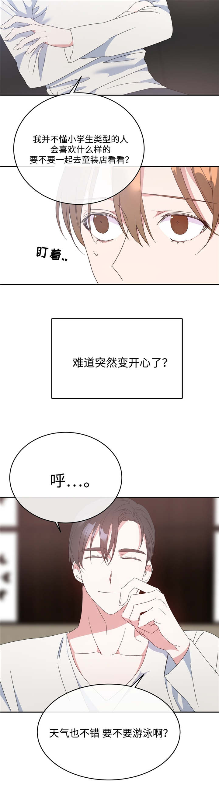 《五月交易》漫画最新章节第13话免费下拉式在线观看章节第【7】张图片