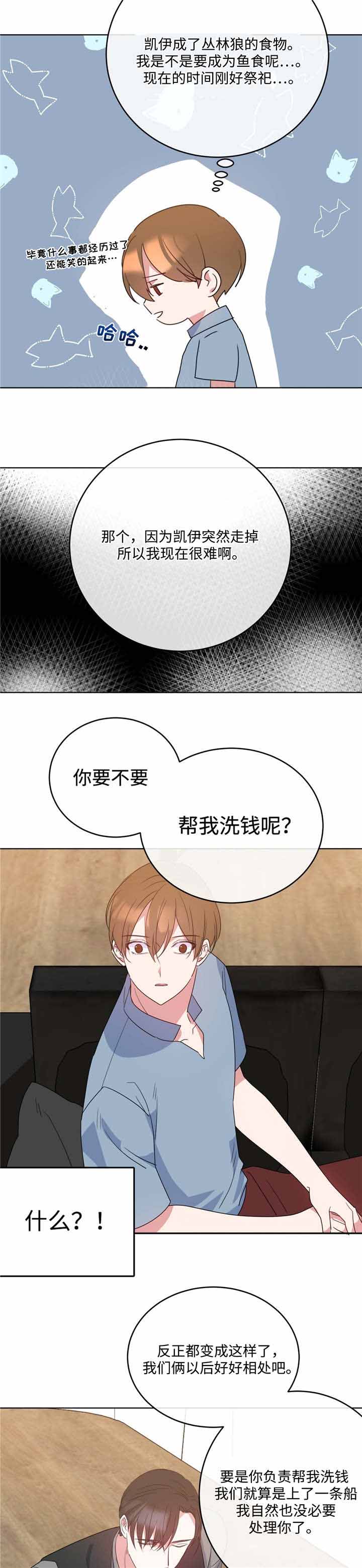 《五月交易》漫画最新章节第9话免费下拉式在线观看章节第【6】张图片