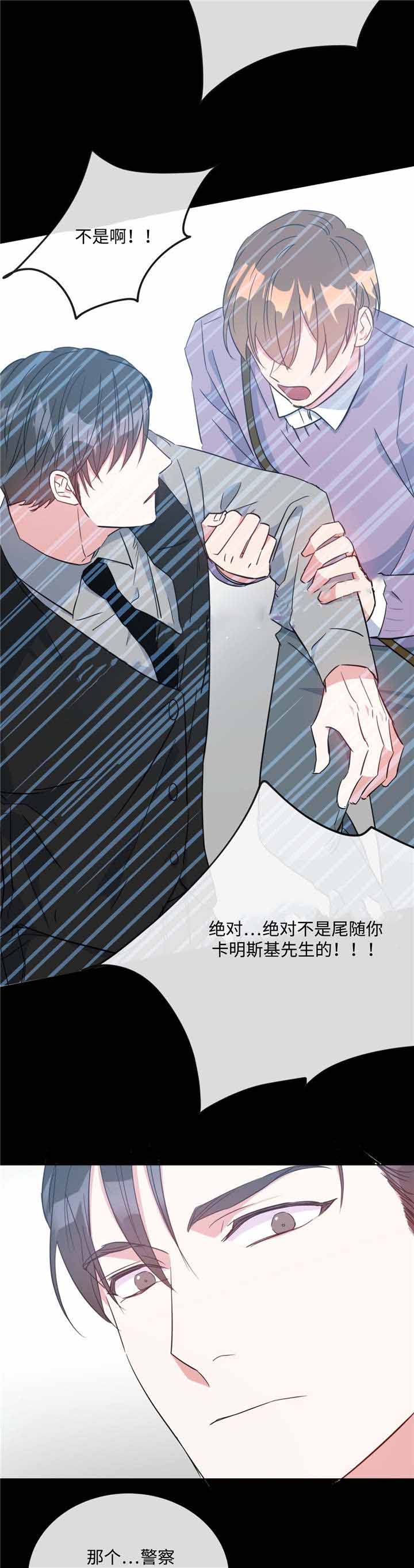 《五月交易》漫画最新章节第24话免费下拉式在线观看章节第【8】张图片