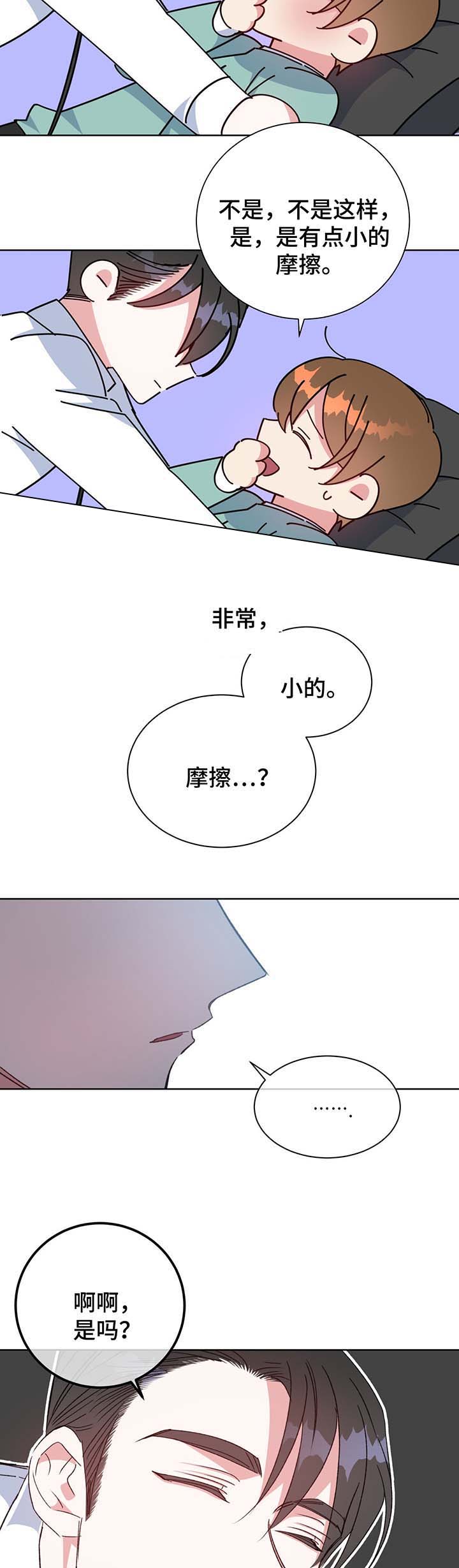 《五月交易》漫画最新章节第66话免费下拉式在线观看章节第【5】张图片