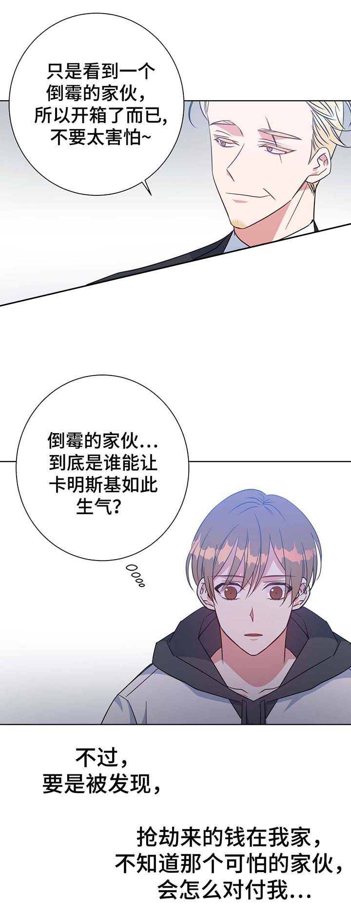 《五月交易》漫画最新章节第53话免费下拉式在线观看章节第【7】张图片