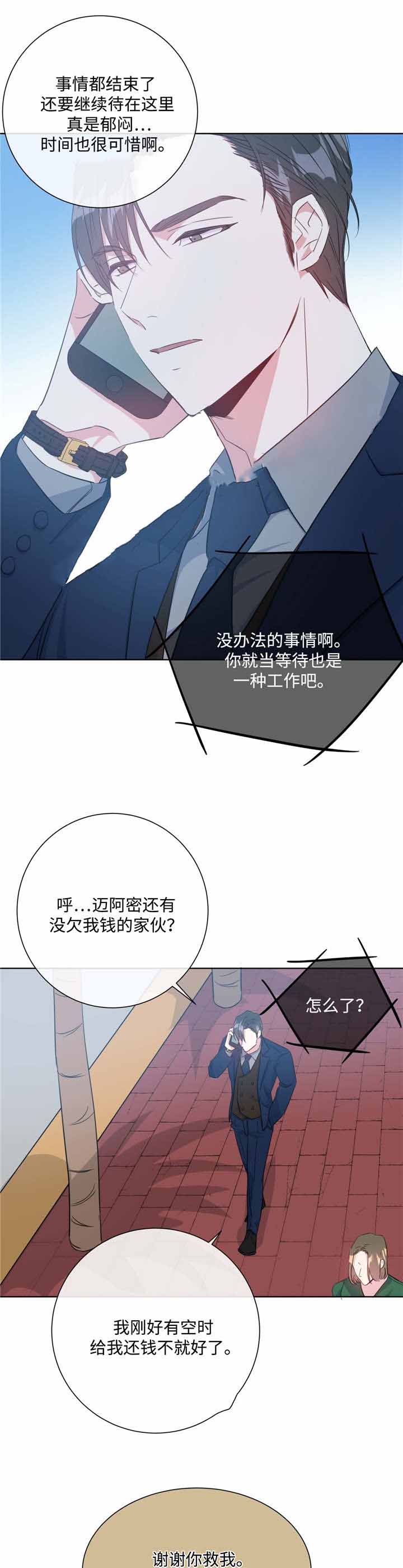 《五月交易》漫画最新章节第23话免费下拉式在线观看章节第【8】张图片