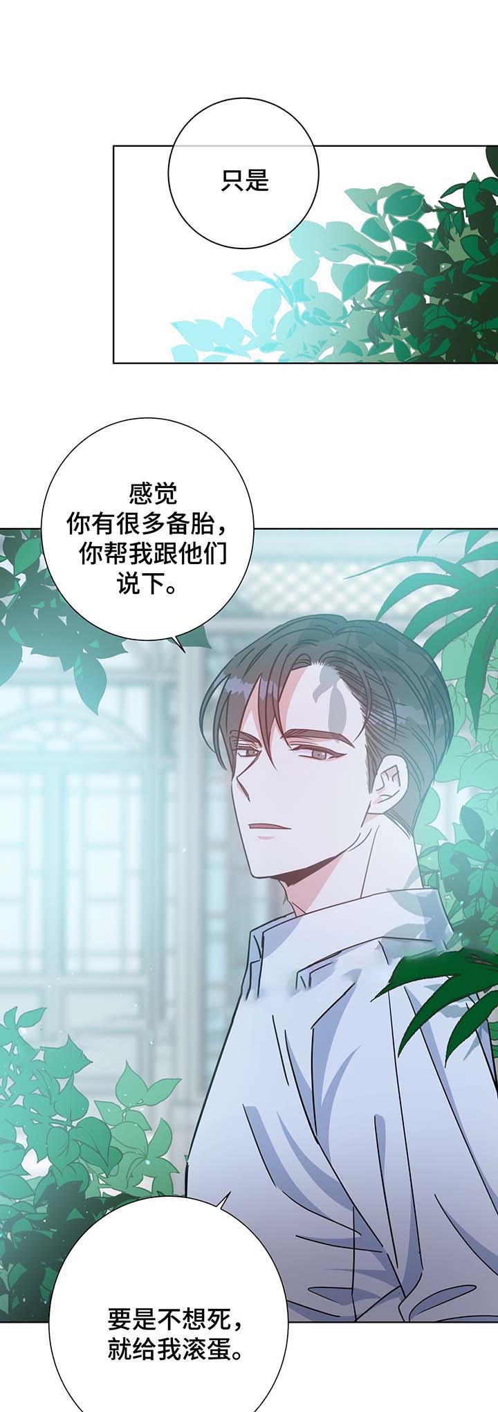 《五月交易》漫画最新章节第57话免费下拉式在线观看章节第【3】张图片