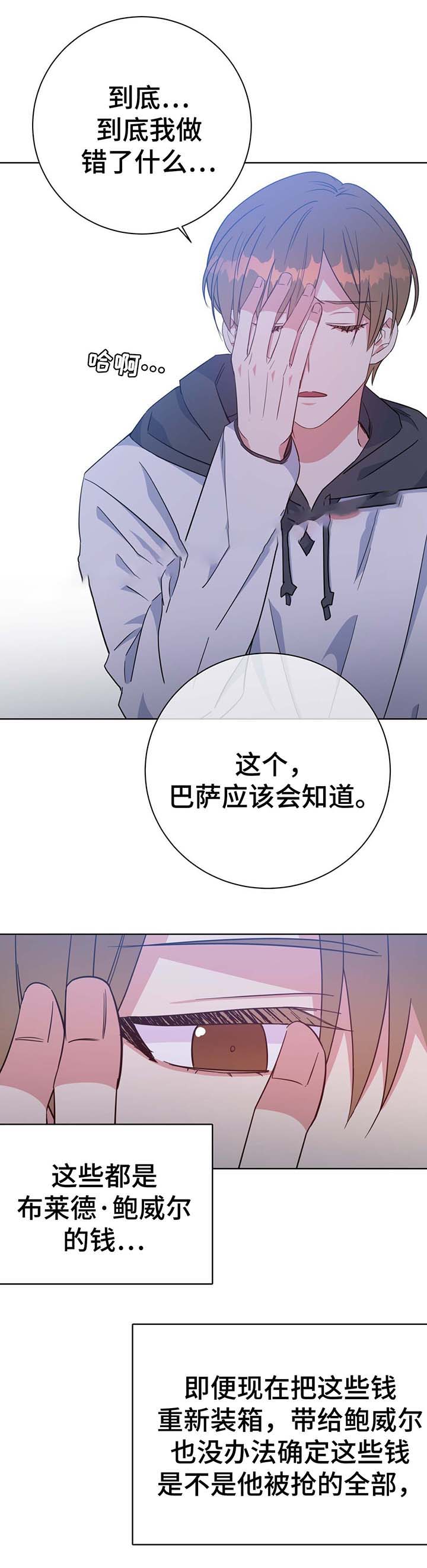 《五月交易》漫画最新章节第53话免费下拉式在线观看章节第【14】张图片