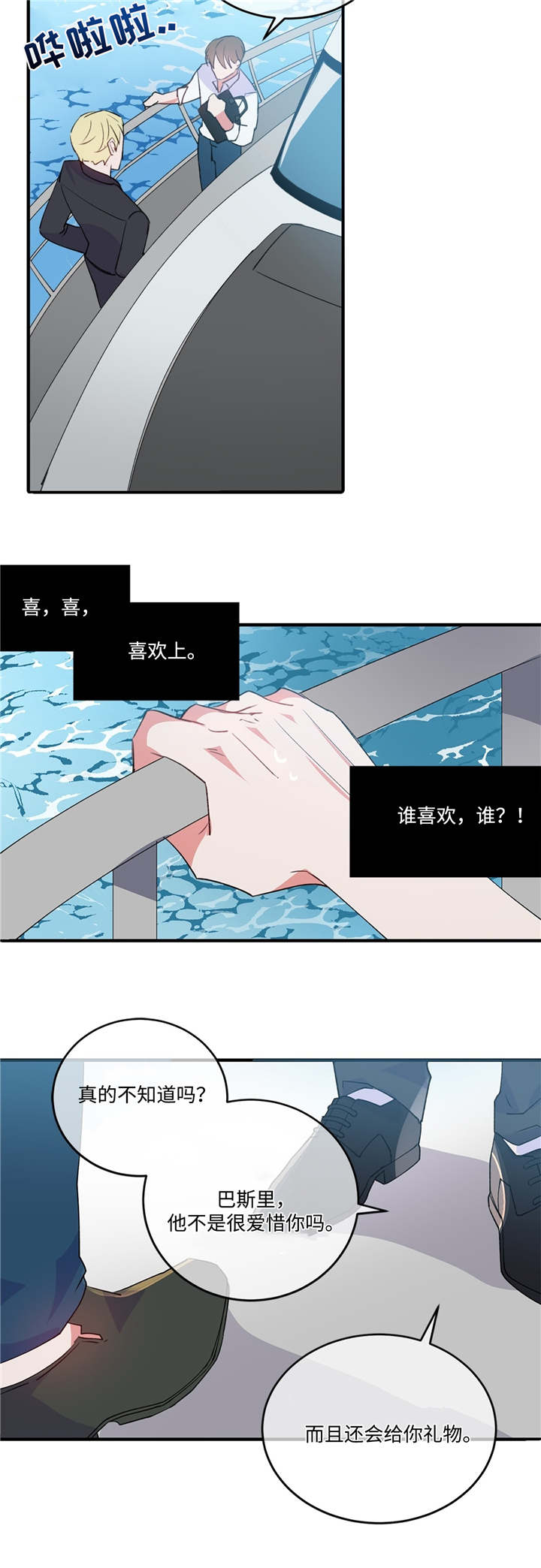 《五月交易》漫画最新章节第2话免费下拉式在线观看章节第【8】张图片