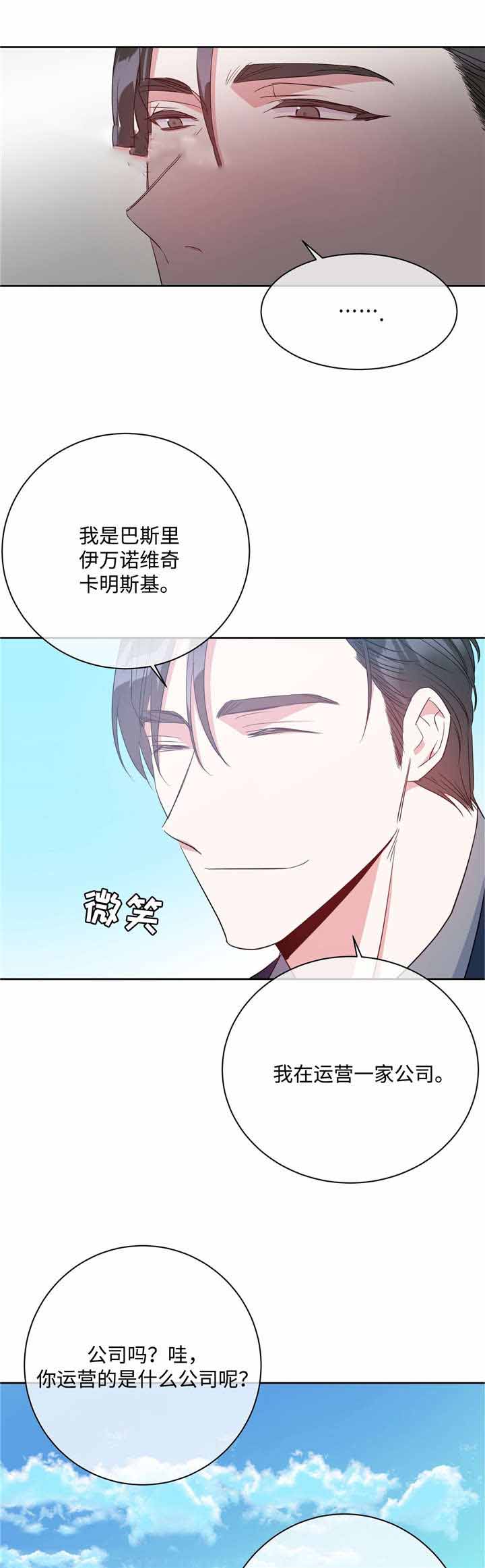 《五月交易》漫画最新章节第26话免费下拉式在线观看章节第【7】张图片