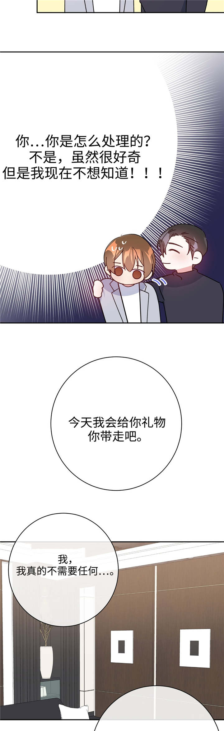 《五月交易》漫画最新章节第19话免费下拉式在线观看章节第【9】张图片