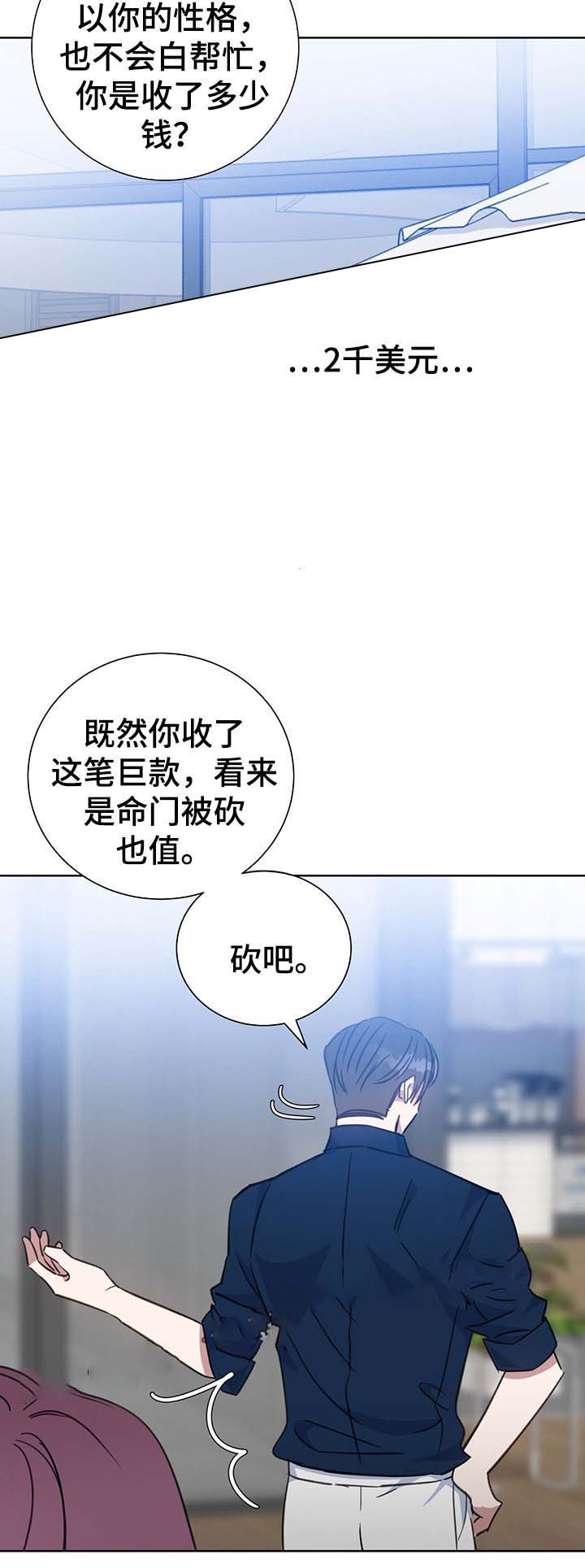 《五月交易》漫画最新章节第79话免费下拉式在线观看章节第【13】张图片