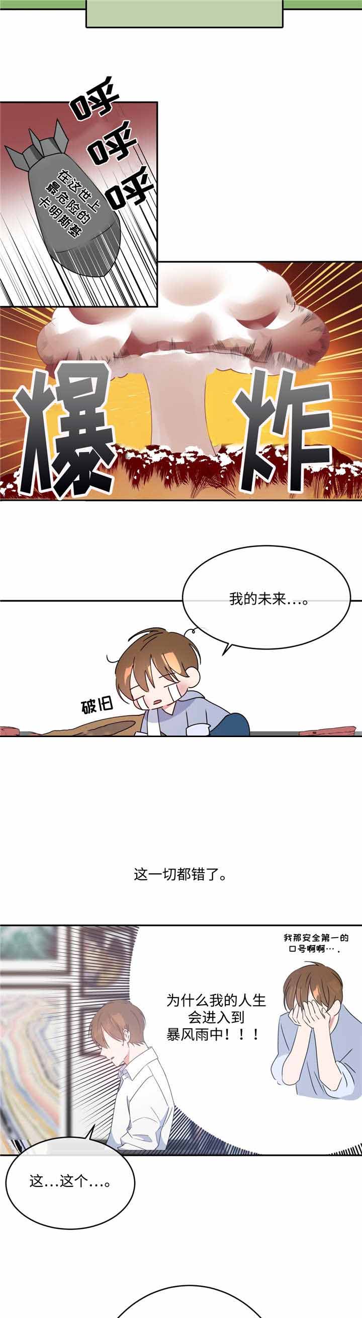 《五月交易》漫画最新章节第13话免费下拉式在线观看章节第【5】张图片